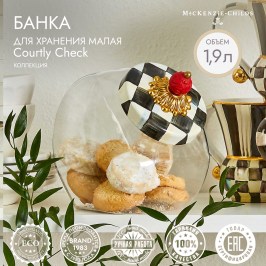Банка для хранения малая Courtly Check 89335-40